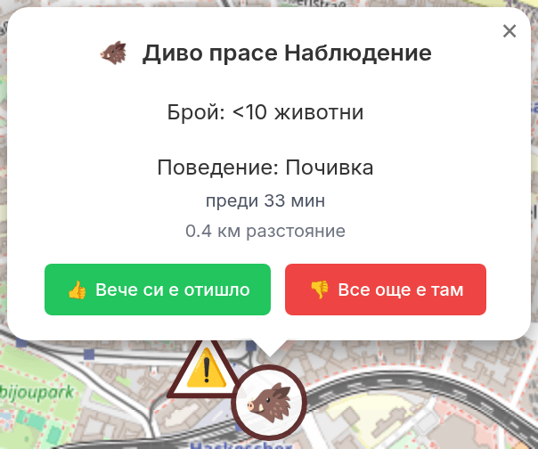 Изскачащ прозорец с подробности за наблюдението