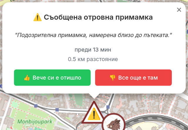 Съобщаване на отровни примамки