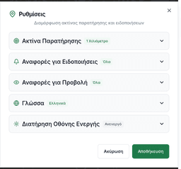 Αναφορές για Ειδοποιήσεις