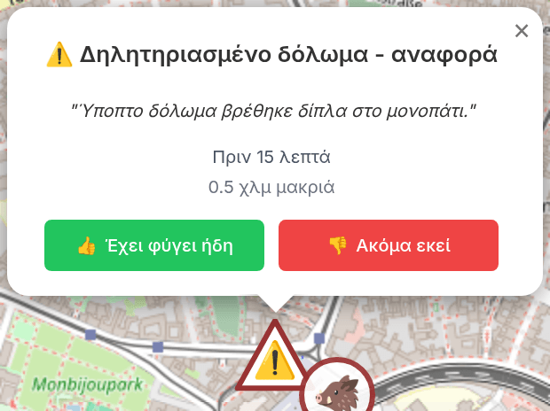 Αναφορά δηλητηριασμένου δολώματος