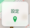 位置設定ボタン