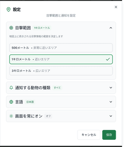 通知する動物の種類