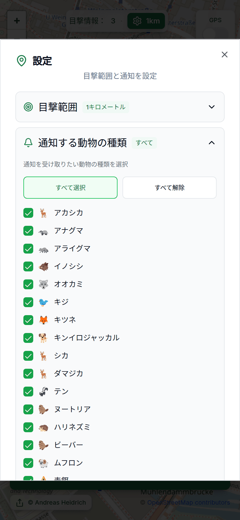 目撃範囲と通知の設定画面